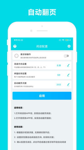 自动阅读助手脚本APP