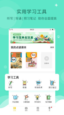 倍速英语点读