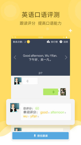 倍速英语点读人教版