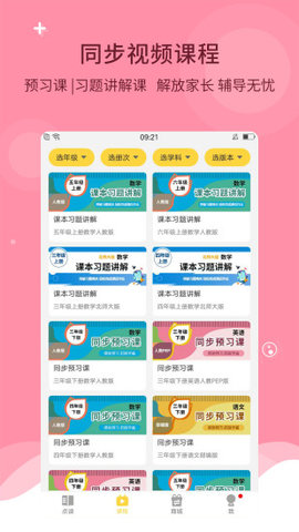 倍速英语点读