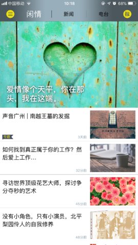 广州日报每日闲情手机版App