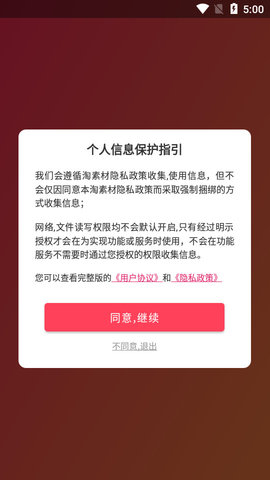 淘素材最新版