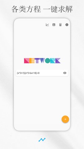 手机解方程计算器免费版App