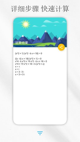 手机解方程计算器免费版App
