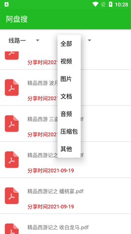 阿盘搜破解版