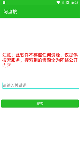 阿盘搜破解版