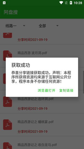 阿盘搜破解版