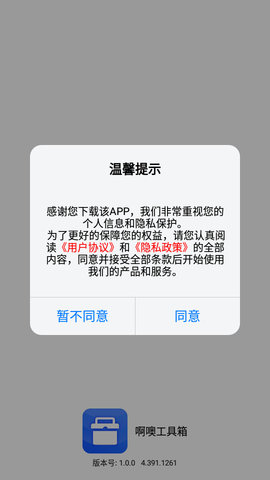 啊噢工具箱最新版