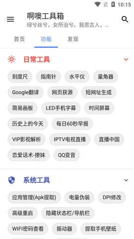 啊噢工具箱最新版