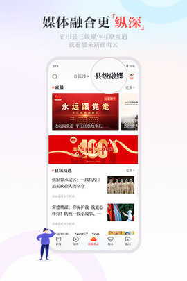 新湖南