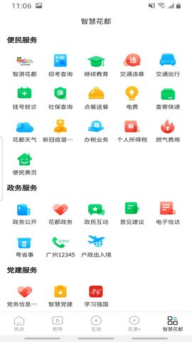 花都+APP