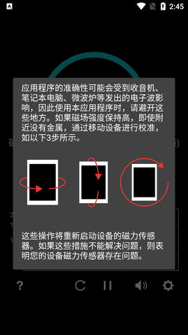 金属探测器免费版
