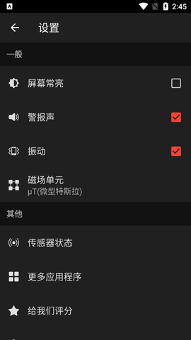 金属探测器免费版