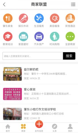 肇东信息网官方App安卓版