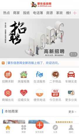 肇东信息网官方App安卓版