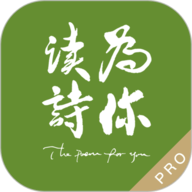 为你读诗Pro官方版
