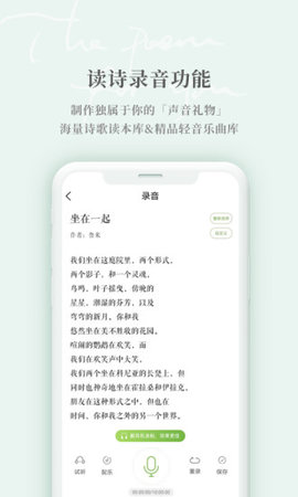 为你读诗Pro官方版