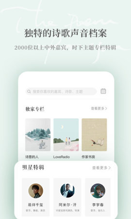 为你读诗Pro官方版