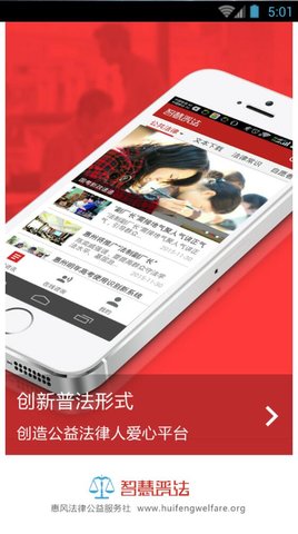 中国普法网App手机客户端