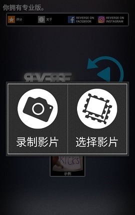反转视频APP