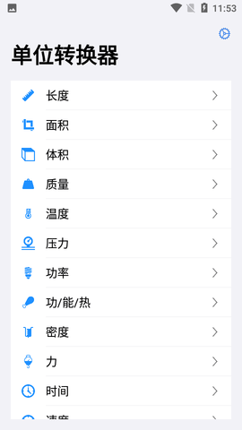 单位转换器专业版