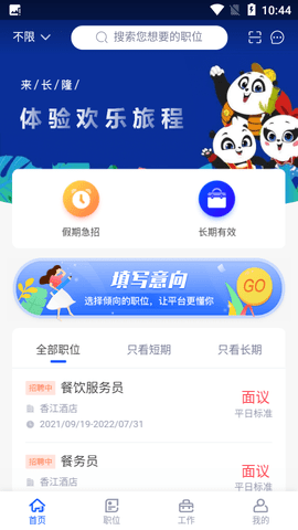 长隆Job安卓版