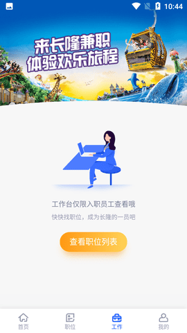 长隆Job安卓版