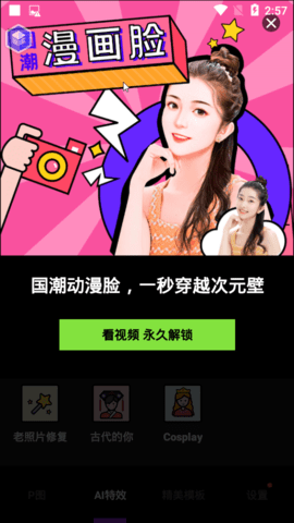 变装抠图大师安卓版