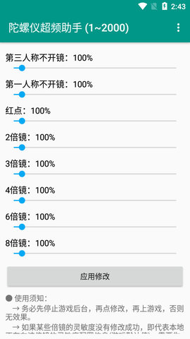 陀螺仪超频助手2022最新版