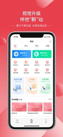 多多驾到学员版app