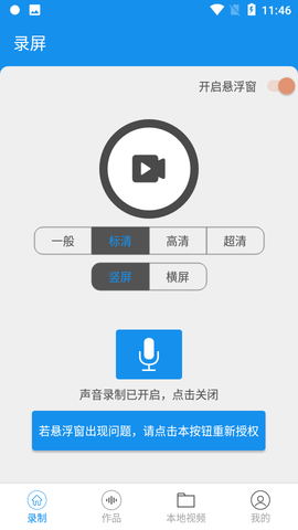 手机录屏免费版