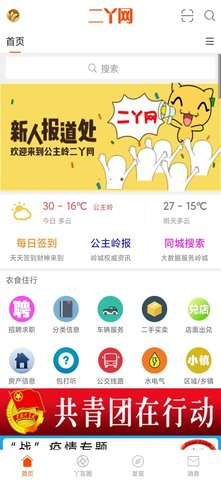 二丫网APP