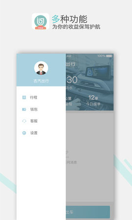 吉汽出行司机端最新版