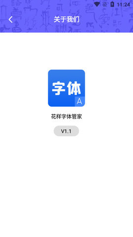 花样字体管家最新版