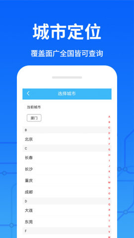 掌上地铁出行