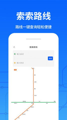 掌上地铁出行手机版