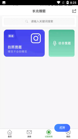 长北题库最新版本
