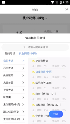 长北题库最新版本