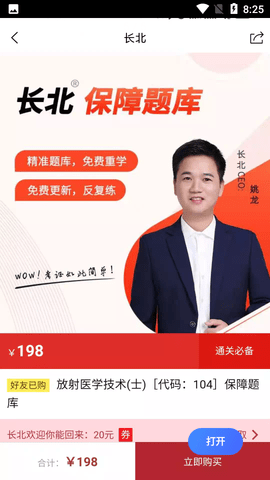长北题库最新版本