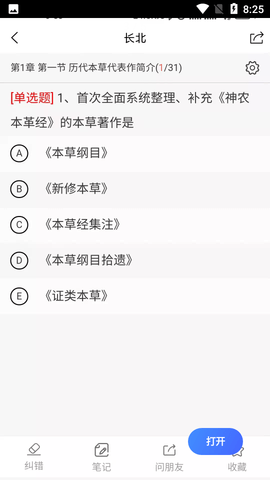 长北题库最新版本