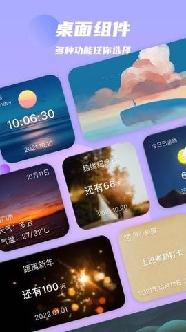 万物小组件APP免费版