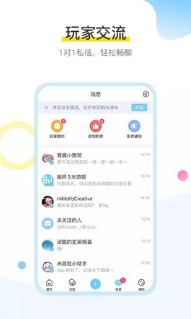 米游社(米哈游官方社区)app