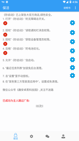 秒启动破解版