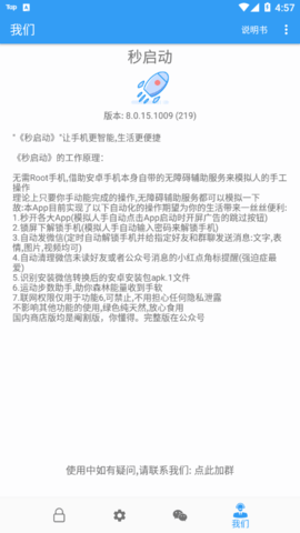 秒启动破解版