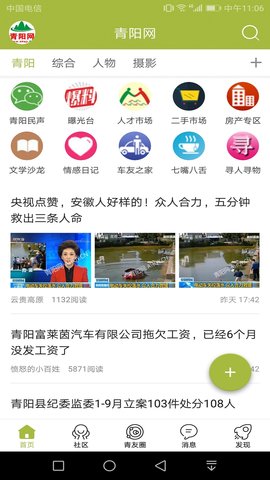 青阳网论坛App官方版