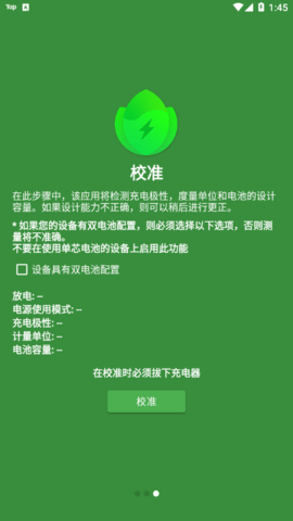 Battery Guru汉化版