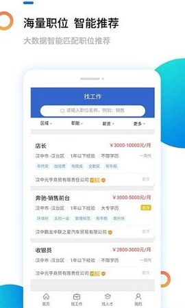 汉中人才网app手机版