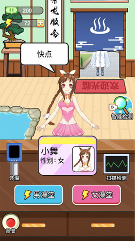 老乡洗个澡游戏免费版下载