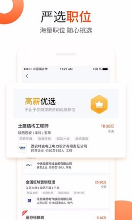 北极星招聘官方版