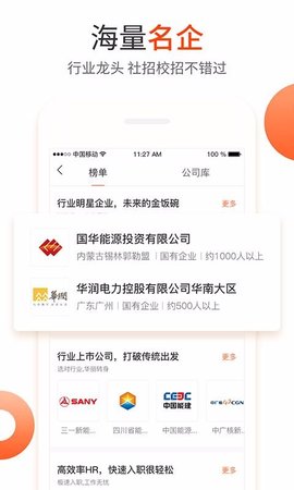北极星招聘官方版